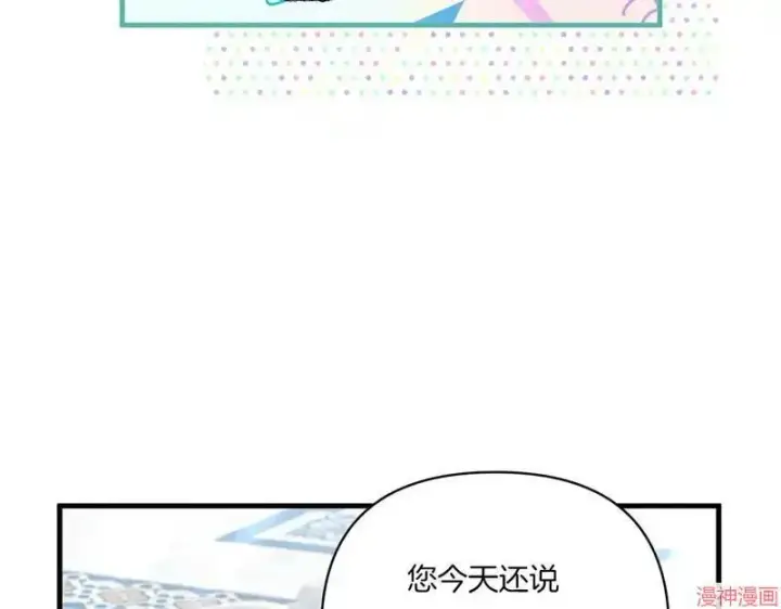 漫画《跨次元恋人》第21话第46张图
