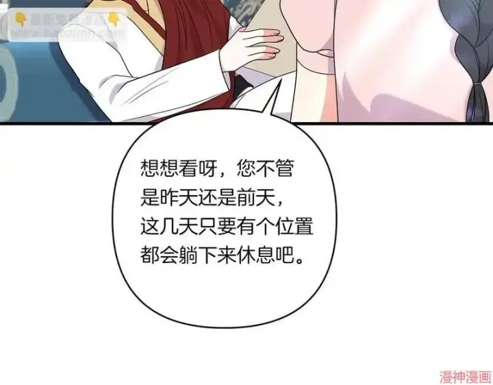 漫画《跨次元恋人》第21话第5张图