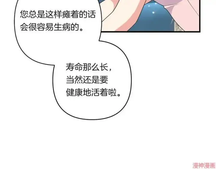 漫画《跨次元恋人》第21话第8张图