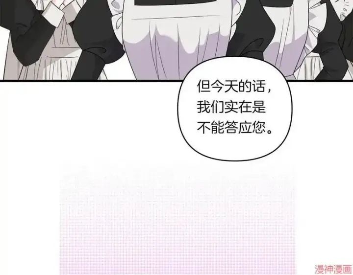 漫画《跨次元恋人》第21话第83张图
