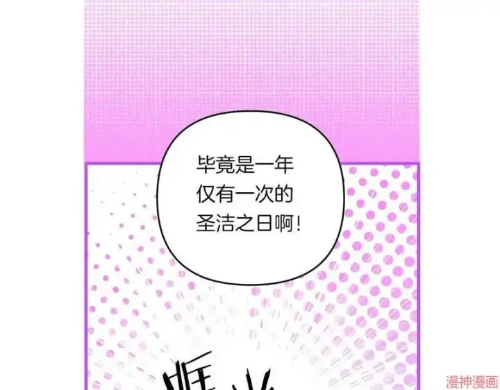 漫画《跨次元恋人》第21话第84张图