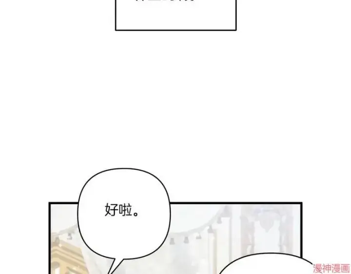 漫画《跨次元恋人》第21话第96张图