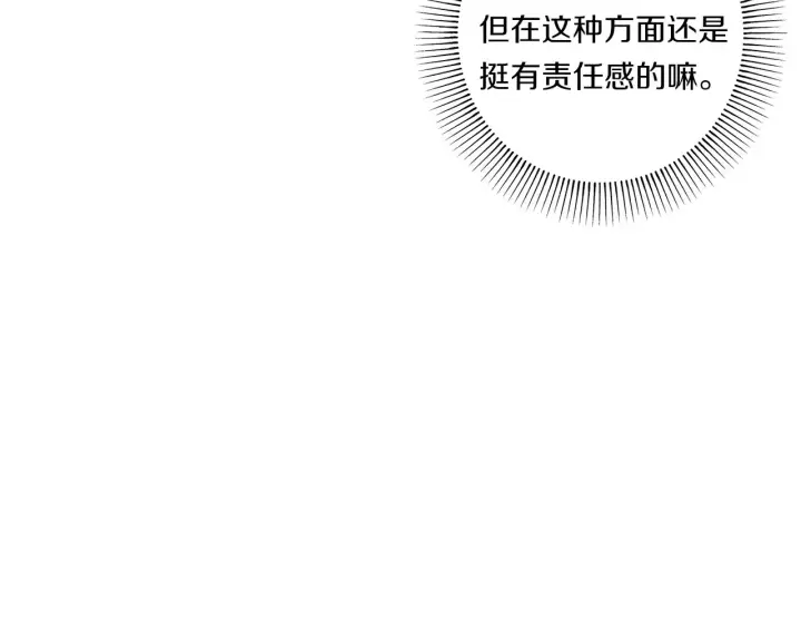 漫画《跨次元恋人》第23话 他所爱的人第106张图