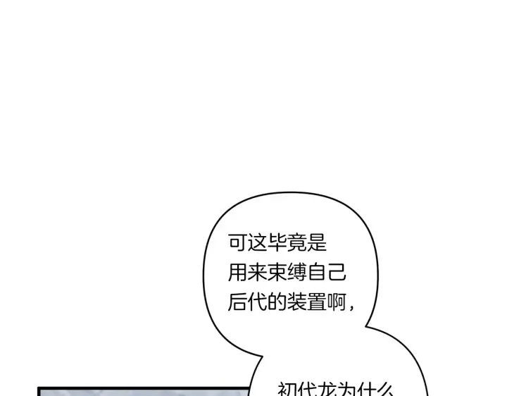 漫画《跨次元恋人》第23话 他所爱的人第147张图