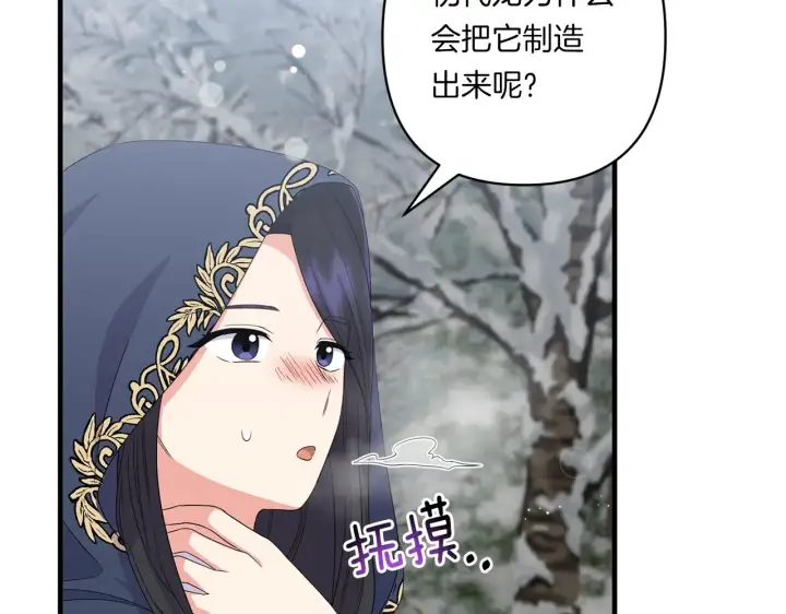漫画《跨次元恋人》第23话 他所爱的人第148张图