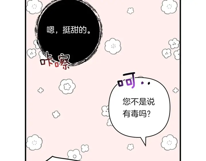 漫画《跨次元恋人》第23话 他所爱的人第68张图