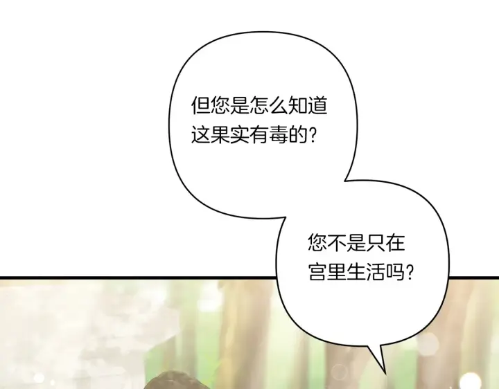 漫画《跨次元恋人》第23话 他所爱的人第74张图