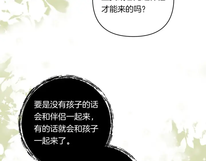 漫画《跨次元恋人》第23话 他所爱的人第79张图