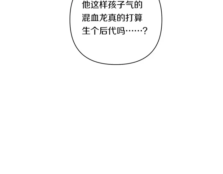 漫画《跨次元恋人》第23话 他所爱的人第83张图