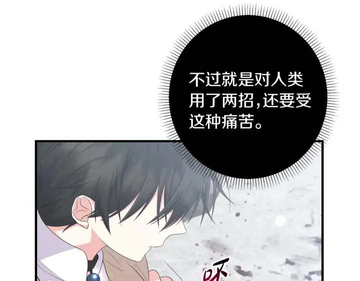 漫画《跨次元恋人》第24话 遇袭负伤第109张图