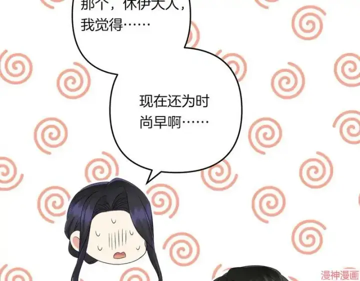 漫画《跨次元恋人》第22话第110张图