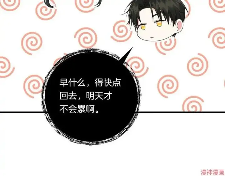 漫画《跨次元恋人》第22话第111张图