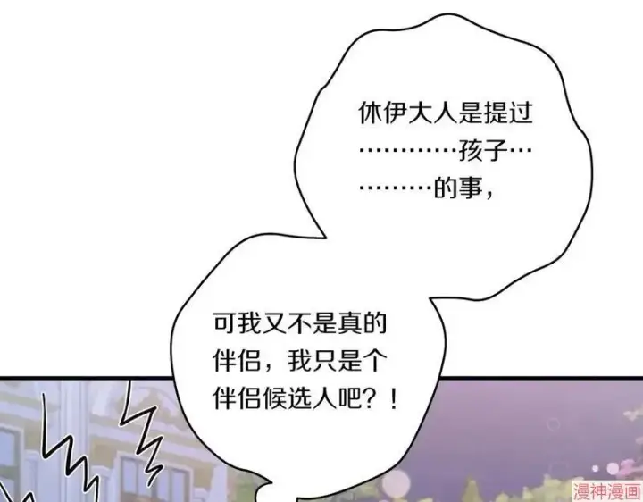 漫画《跨次元恋人》第22话第114张图