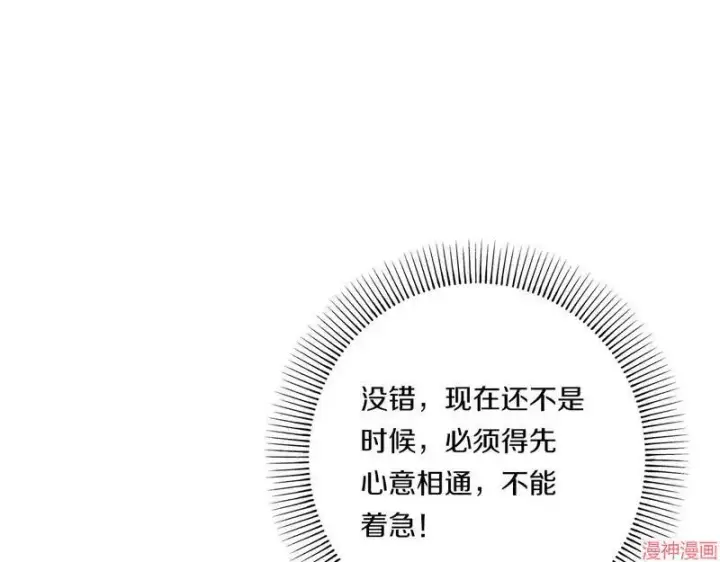 漫画《跨次元恋人》第22话第117张图
