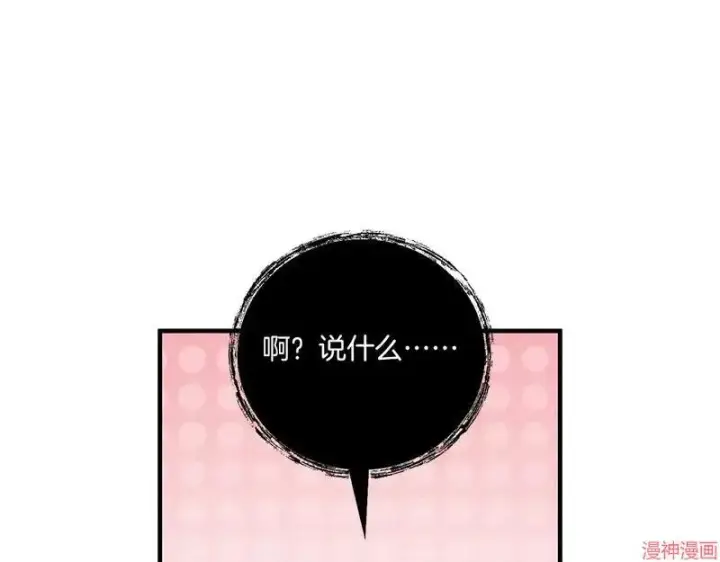 漫画《跨次元恋人》第22话第121张图