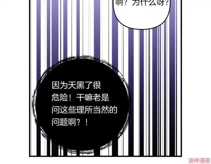 漫画《跨次元恋人》第22话第129张图