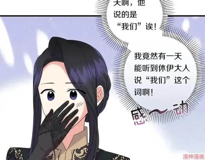 漫画《跨次元恋人》第22话第80张图