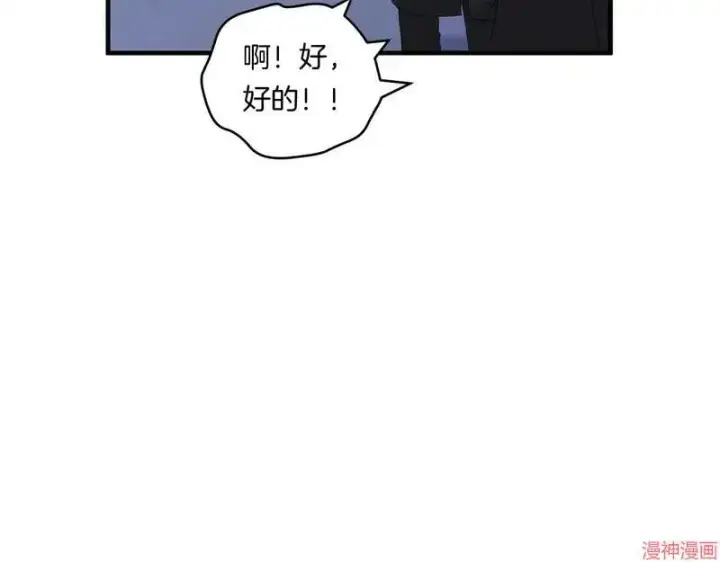 漫画《跨次元恋人》第22话第87张图