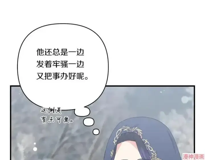 漫画《跨次元恋人》第23话第122张图