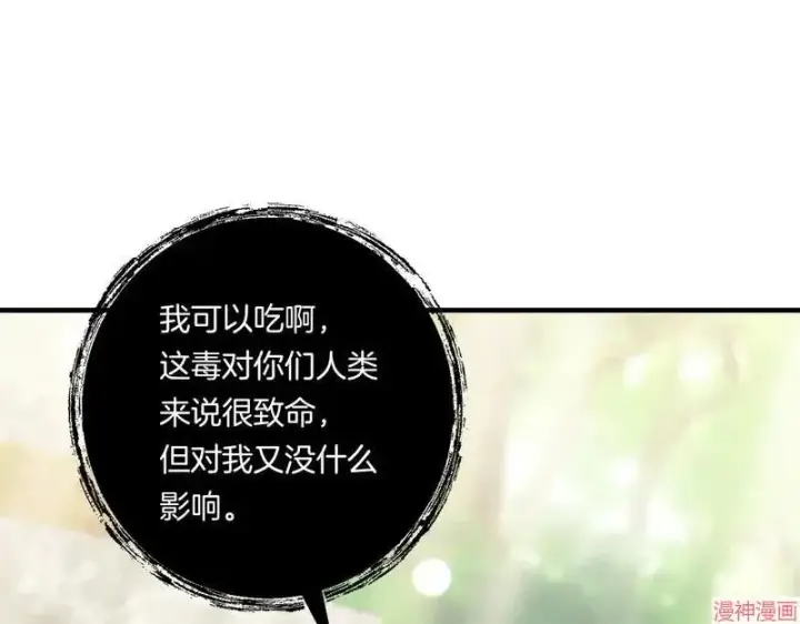 漫画《跨次元恋人》第23话第70张图