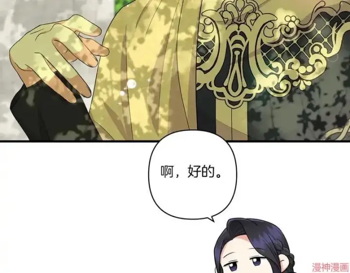 漫画《跨次元恋人》第23话第72张图