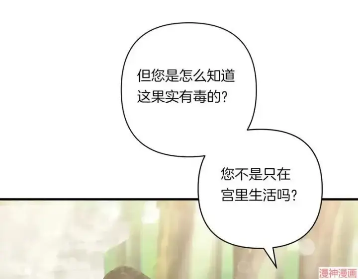 漫画《跨次元恋人》第23话第74张图