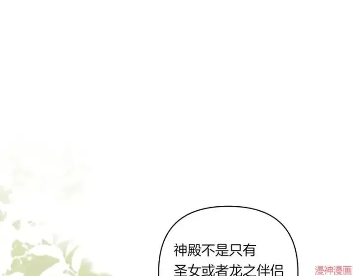 漫画《跨次元恋人》第23话第78张图