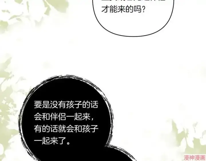 漫画《跨次元恋人》第23话第79张图