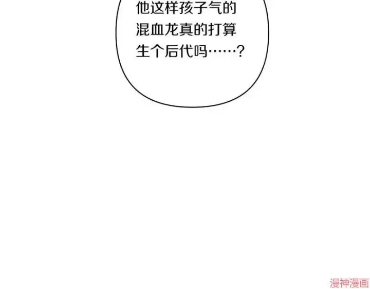 漫画《跨次元恋人》第23话第83张图