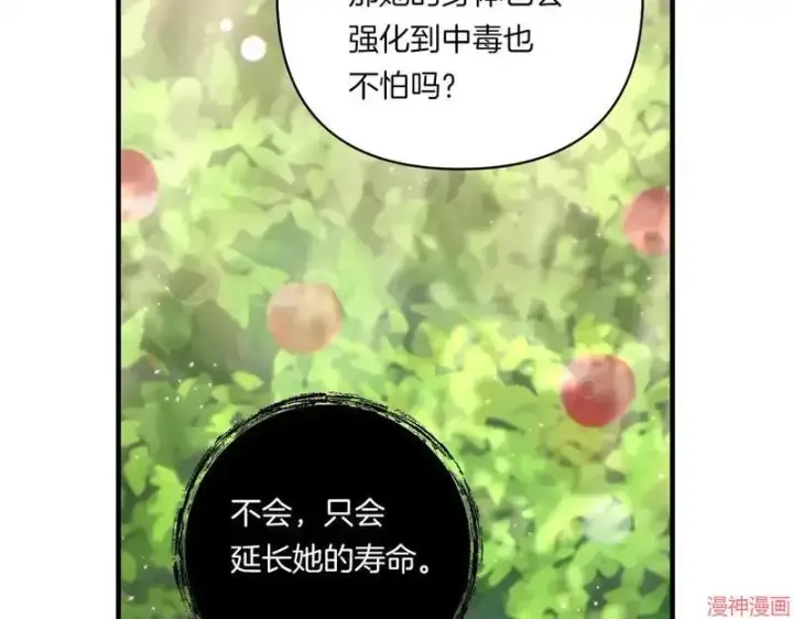 漫画《跨次元恋人》第23话第92张图