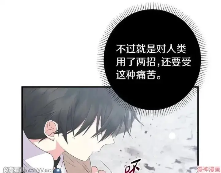 漫画《跨次元恋人》第24话第109张图