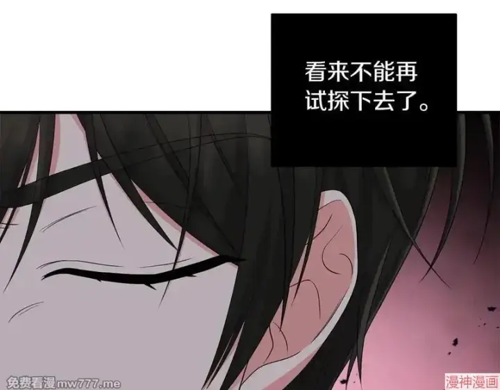 漫画《跨次元恋人》第24话第82张图