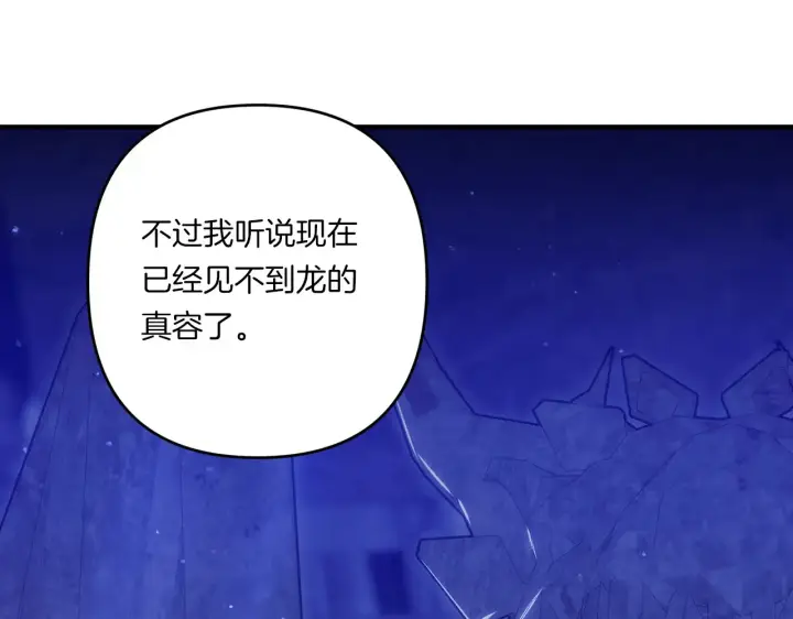 漫画《跨次元恋人》第25话 梦中的巨龙第168张图