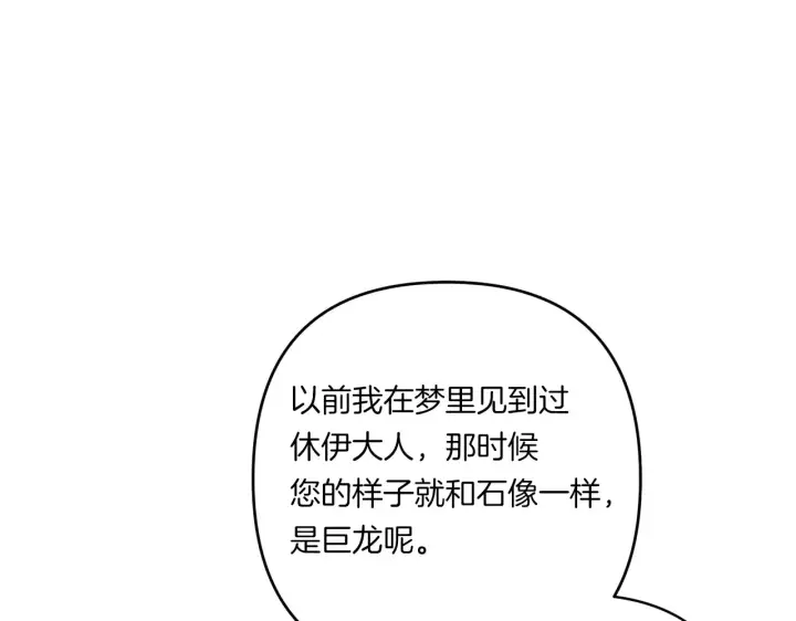 漫画《跨次元恋人》第25话 梦中的巨龙第176张图