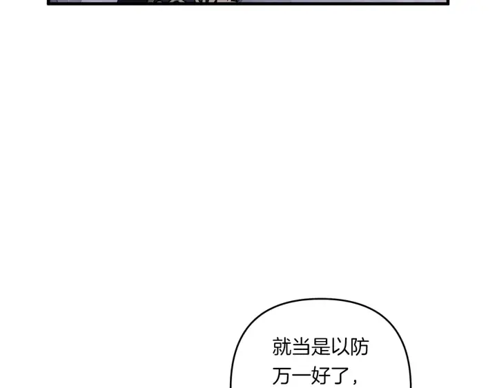漫画《跨次元恋人》第25话 梦中的巨龙第23张图