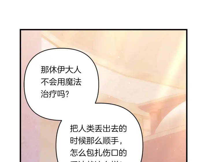 漫画《跨次元恋人》第25话 梦中的巨龙第37张图