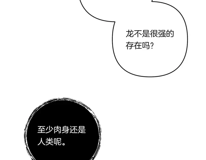 漫画《跨次元恋人》第25话 梦中的巨龙第52张图