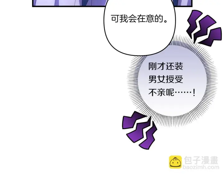 漫画《跨次元恋人》第26话 陪你入眠第102张图
