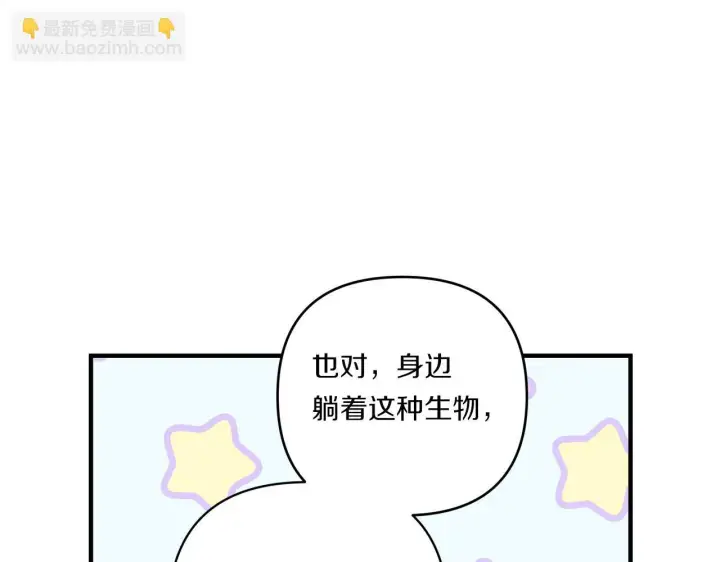 漫画《跨次元恋人》第26话 陪你入眠第107张图