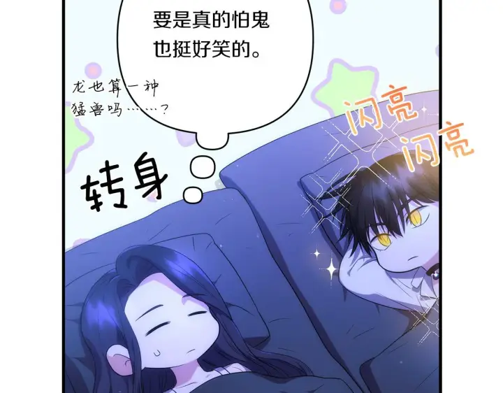 漫画《跨次元恋人》第26话 陪你入眠第108张图