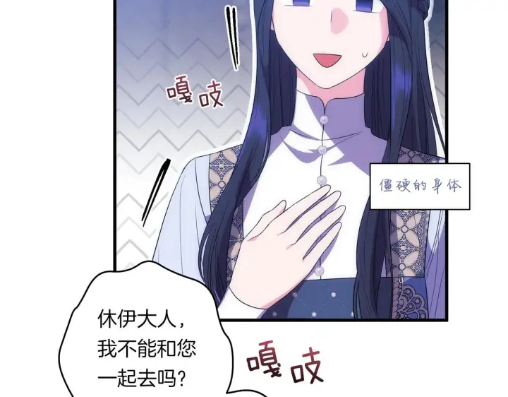漫画《跨次元恋人》第26话 陪你入眠第11张图