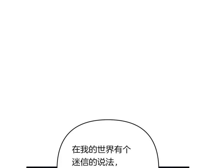 漫画《跨次元恋人》第26话 陪你入眠第118张图