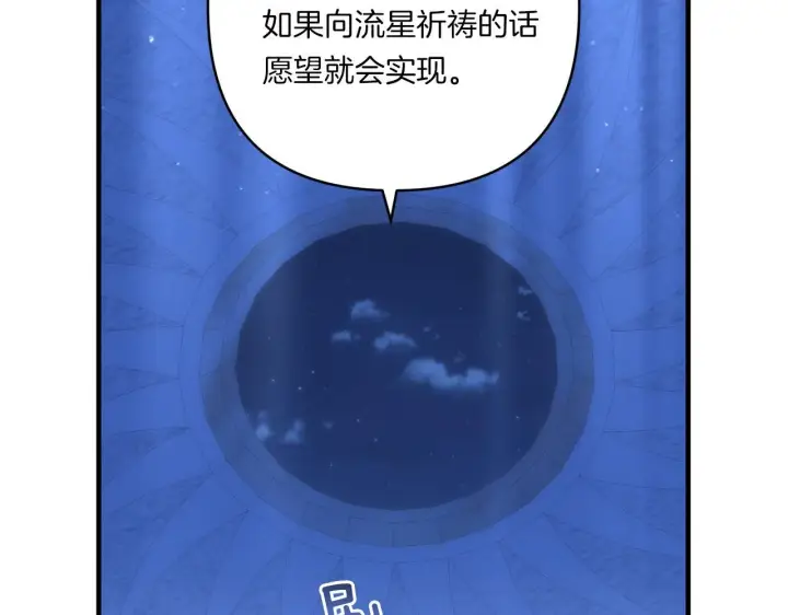 漫画《跨次元恋人》第26话 陪你入眠第119张图