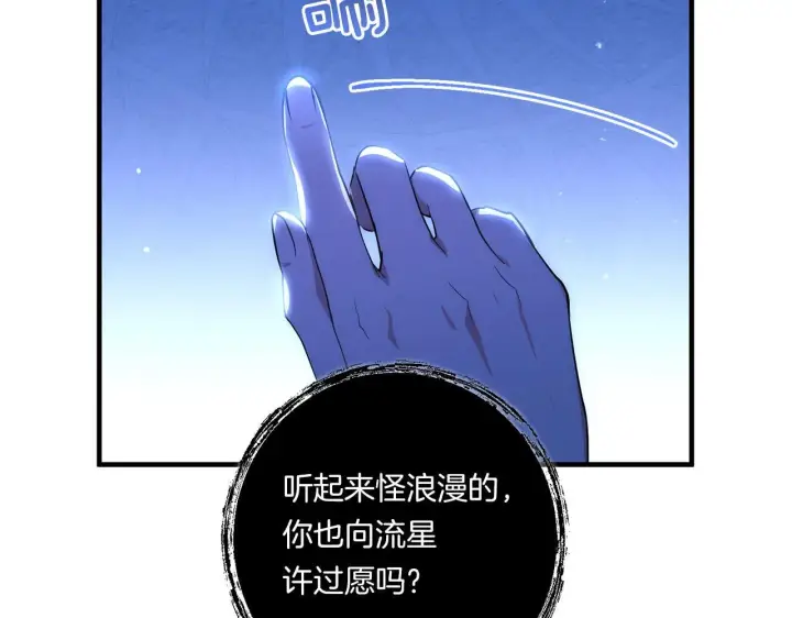 漫画《跨次元恋人》第26话 陪你入眠第120张图