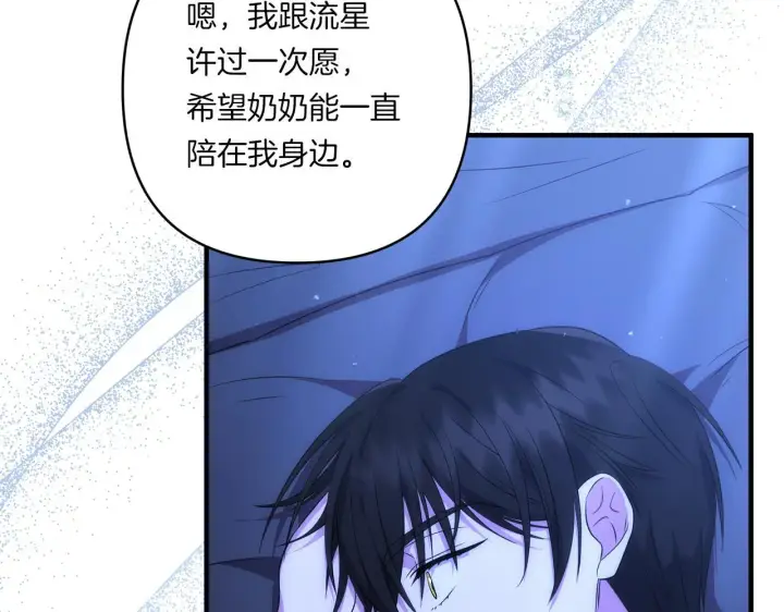 漫画《跨次元恋人》第26话 陪你入眠第122张图