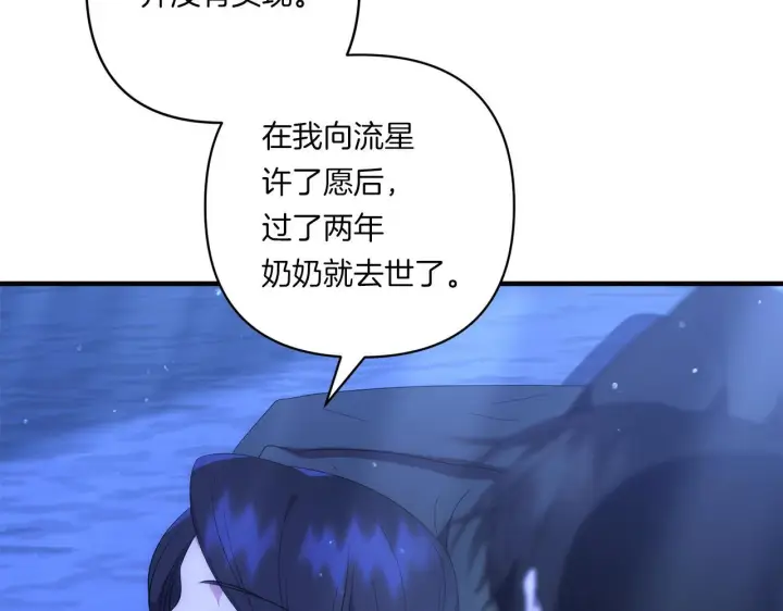 漫画《跨次元恋人》第26话 陪你入眠第126张图