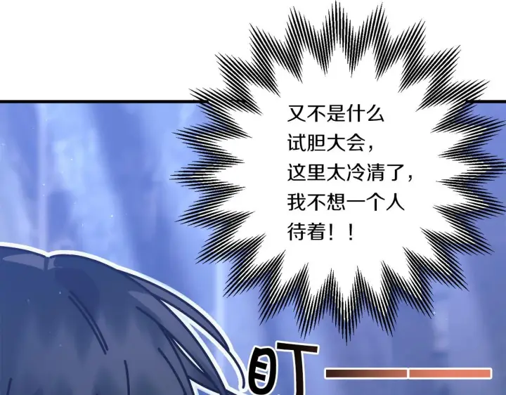 漫画《跨次元恋人》第26话 陪你入眠第13张图