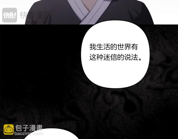 漫画《跨次元恋人》第26话 陪你入眠第137张图