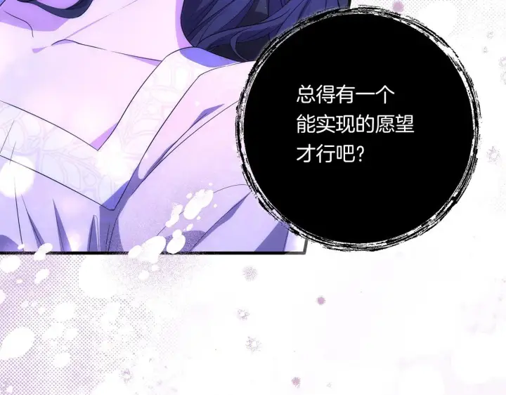 漫画《跨次元恋人》第26话 陪你入眠第161张图