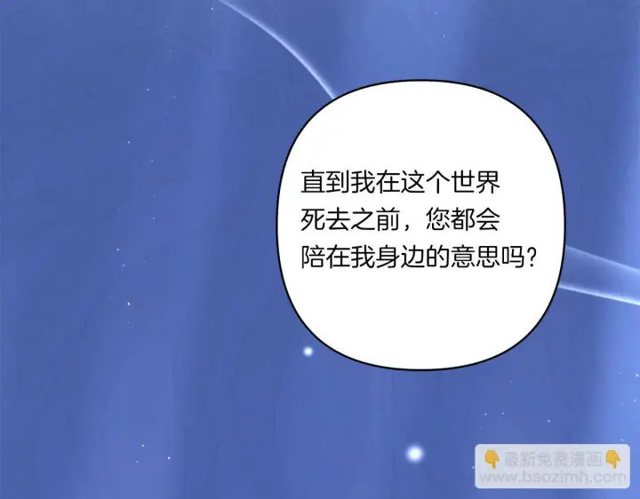 漫画《跨次元恋人》第26话 陪你入眠第165张图